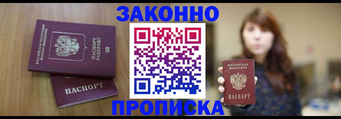 временная регистрация для всех в Заозёрске