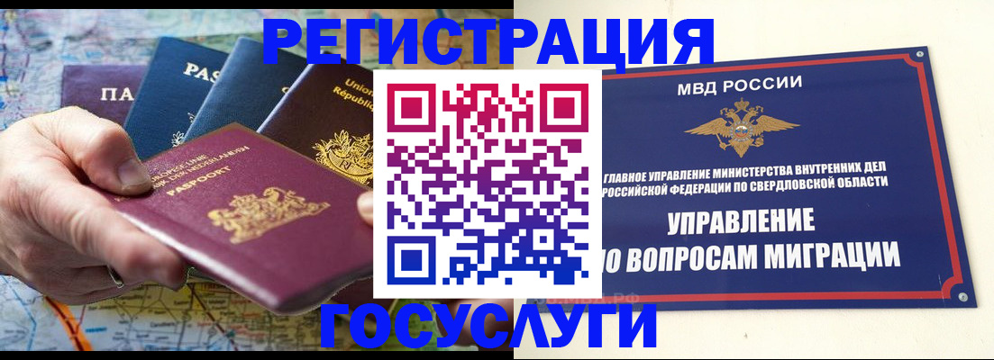 прописка иностранных граждан в Заозёрске