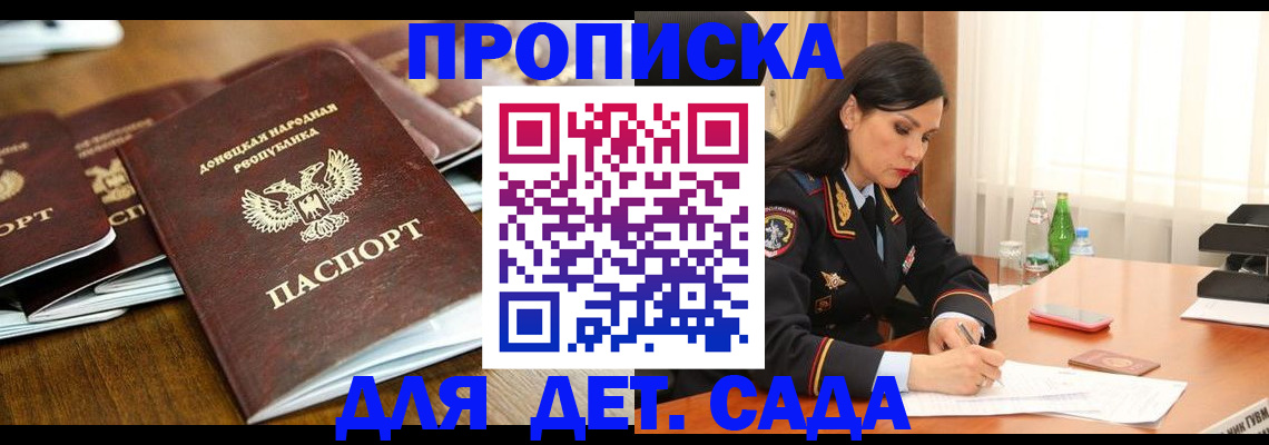 прописка в квартире в Заозёрске